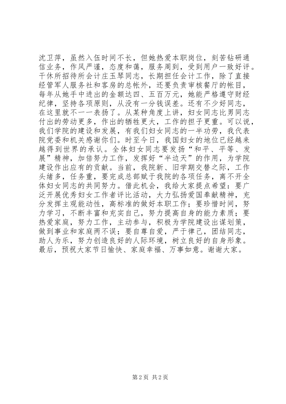 妇女代表大会的讲话发言稿_第2页