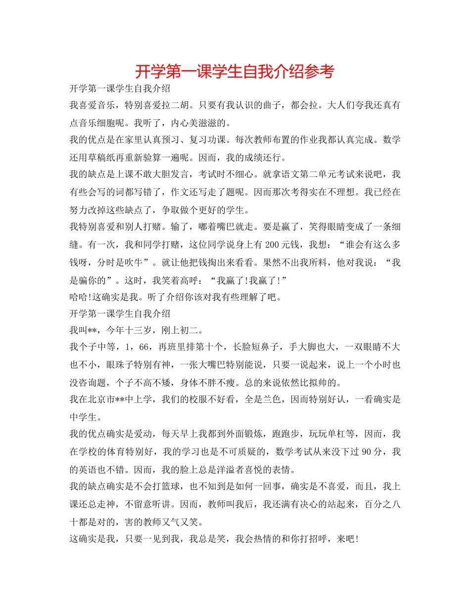 开学第一课学生自我介绍参考 _第1页