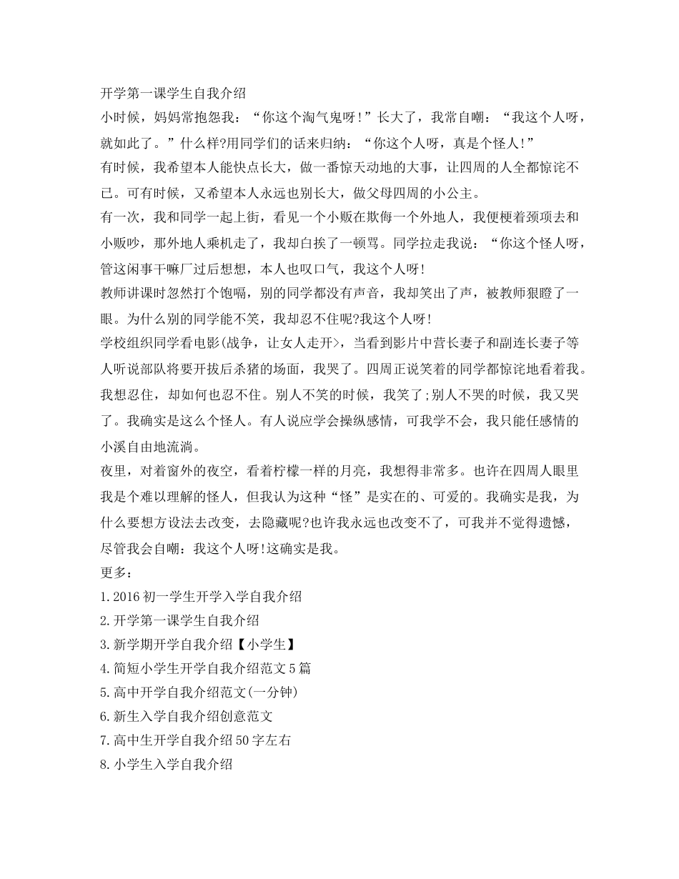 开学第一课学生自我介绍参考 _第2页