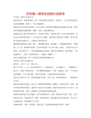 开学第一课学生自我介绍参考 