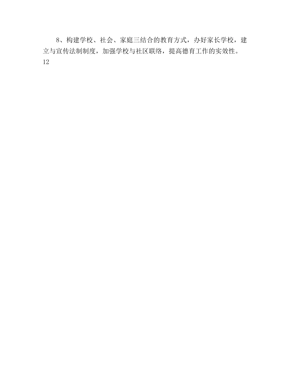 小学德育教育工作目标及具体措施(1) _第3页