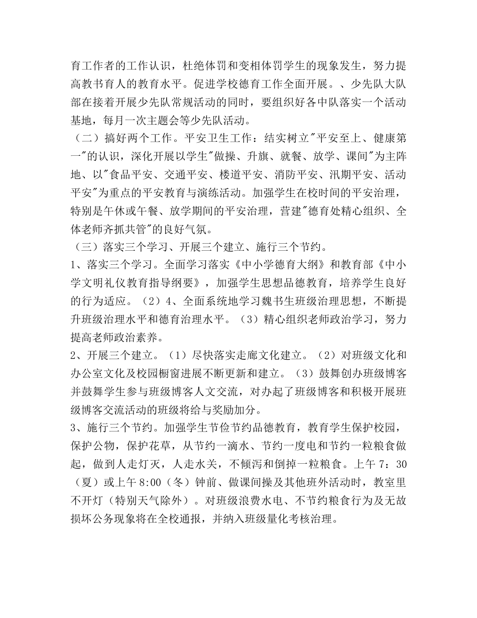 小学春季德育工作参考计划范文 _第2页