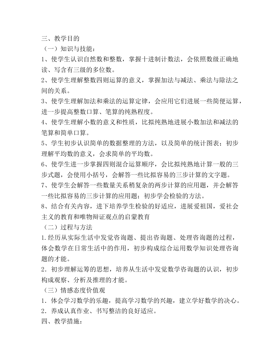 学期四年级数学教学工作参考计划范文 _第2页