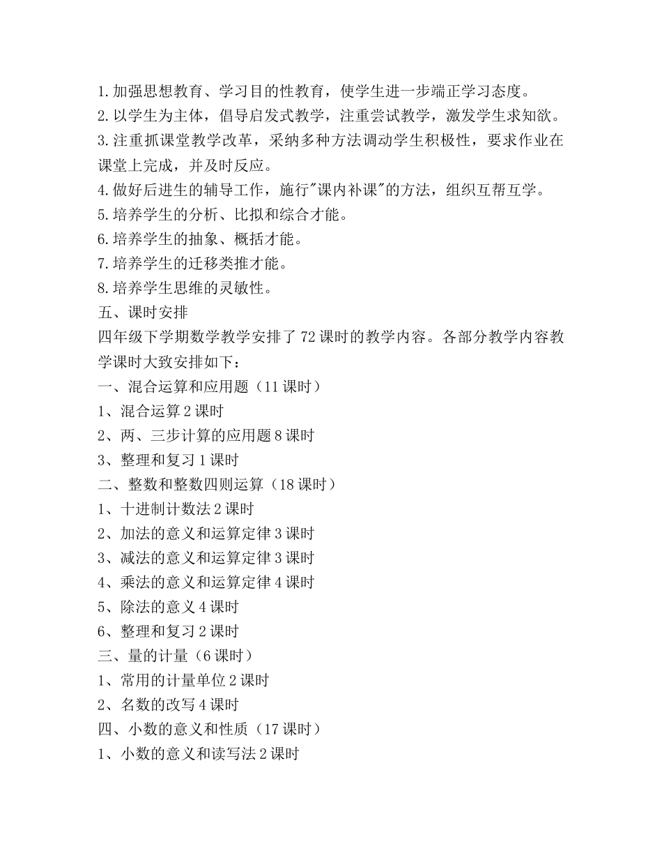 学期四年级数学教学工作参考计划范文 _第3页