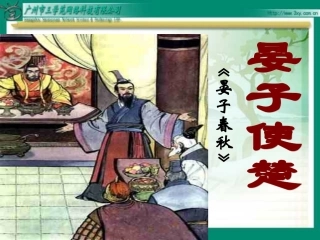 五年级语文晏子使楚