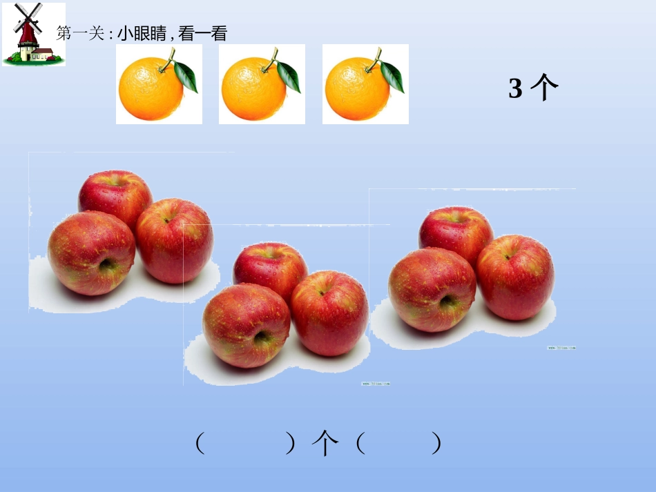 倍的认识课件(三优作品评选)_第3页