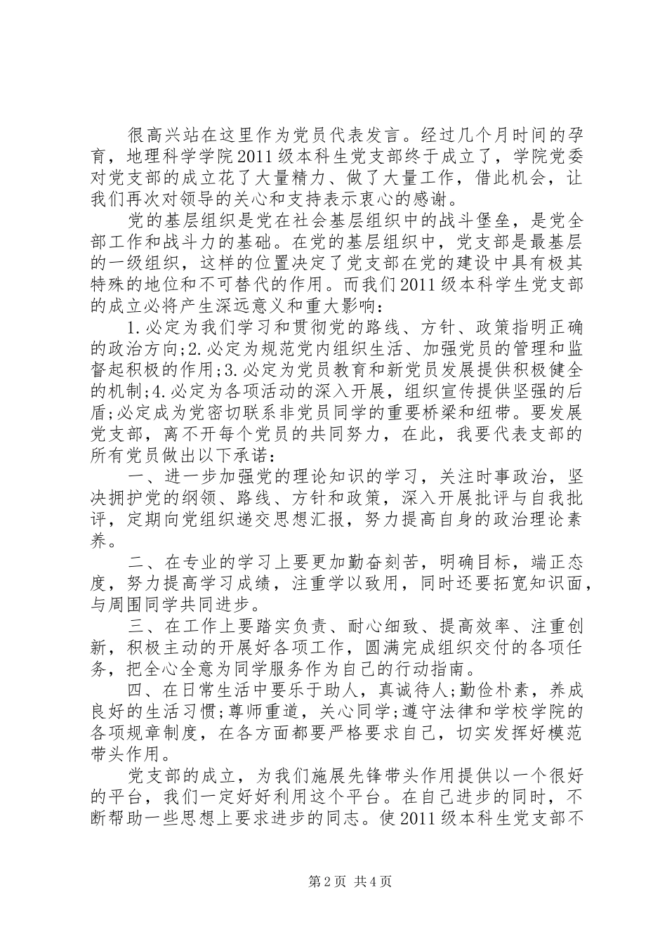 学校党委成立讲话发言稿_第2页