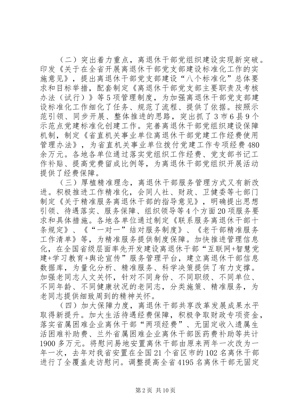 XX年全省老干部工作会议讲话发言稿__第2页