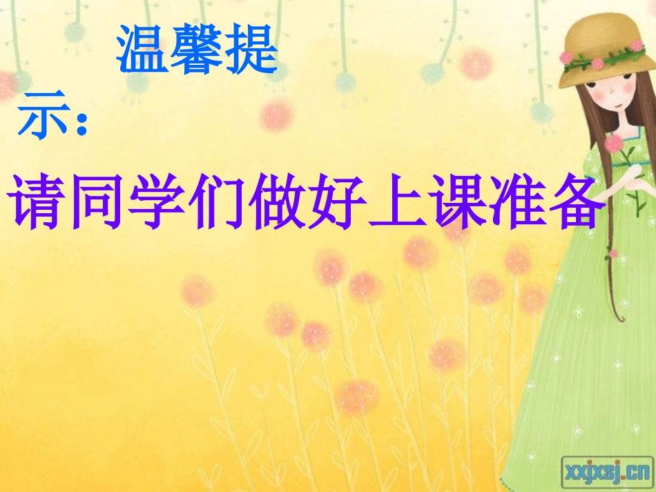 五年级语文下册第五组18将相和第二课时课件_第1页