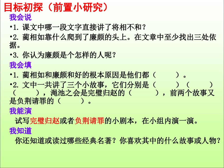 五年级语文下册第五组18将相和第二课时课件_第3页