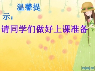 五年级语文下册第五组18将相和第二课时课件