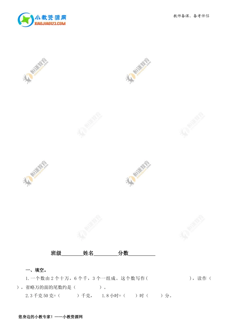 （北师大版）2010年六年级数学升学试题_第2页