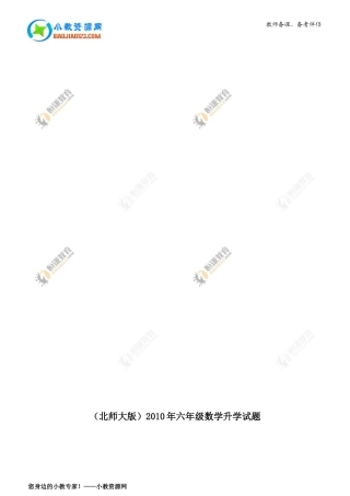 （北师大版）2010年六年级数学升学试题