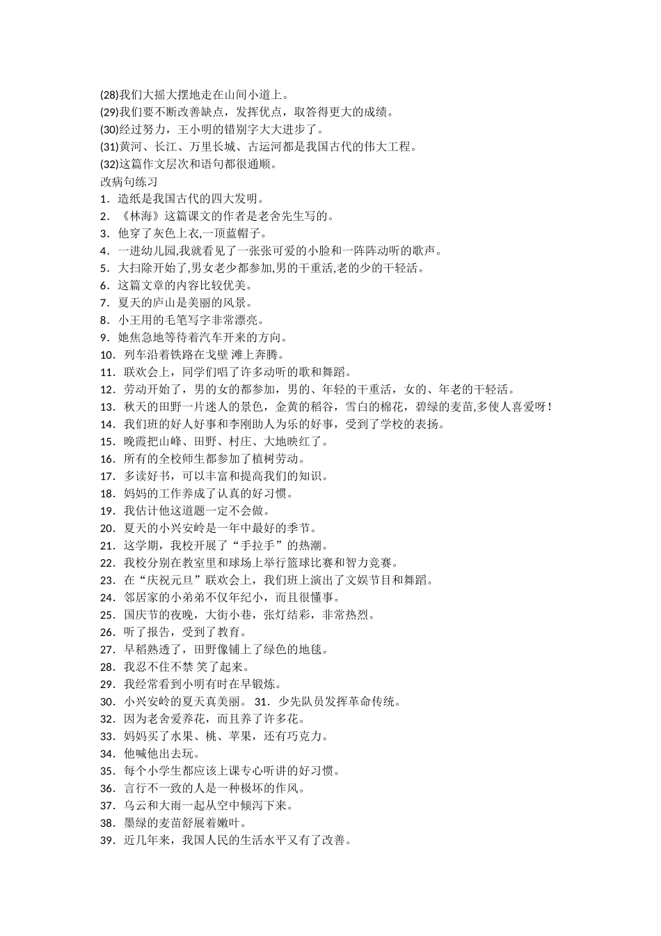 修改病句专项练习_第2页