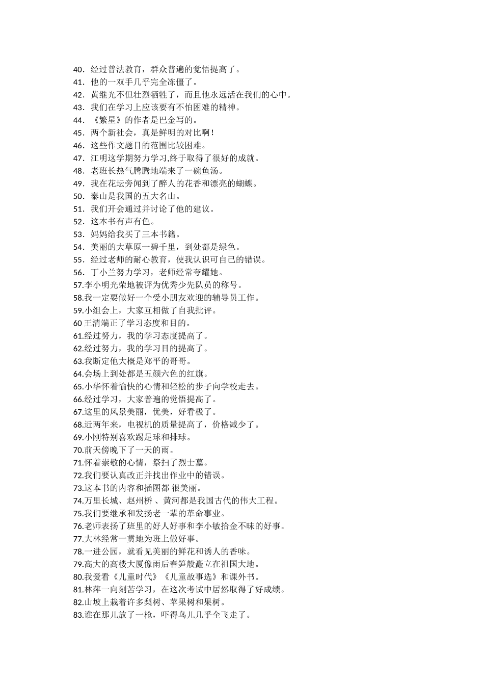 修改病句专项练习_第3页