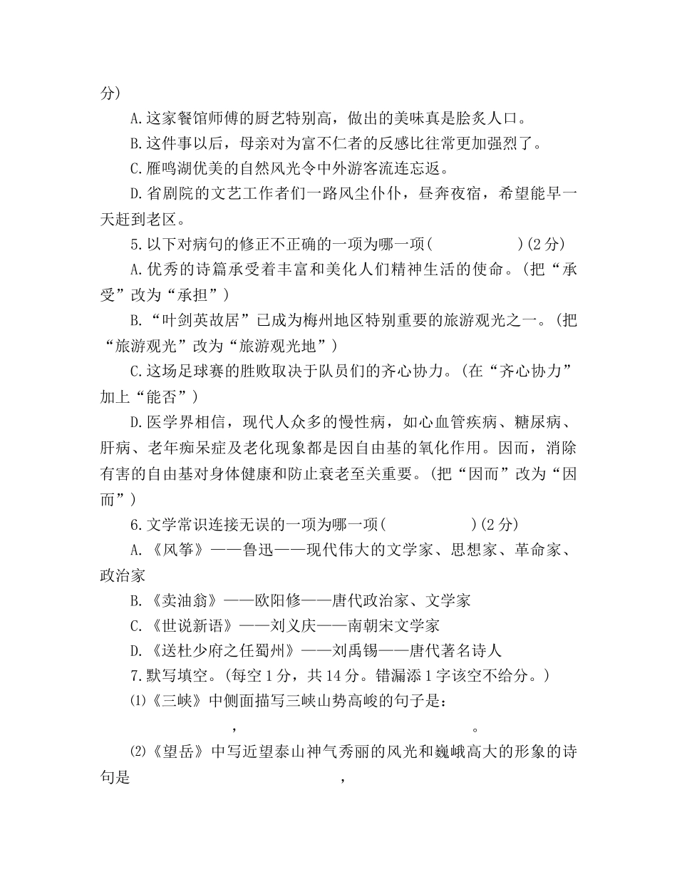 教案2020年初一上册语文期中模拟试题（新人教带答案） _第2页