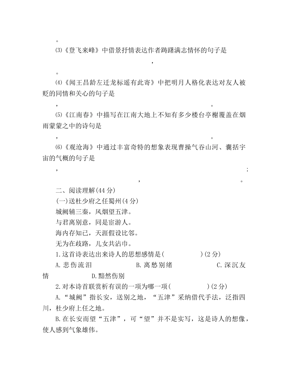 教案2020年初一上册语文期中模拟试题（新人教带答案） _第3页