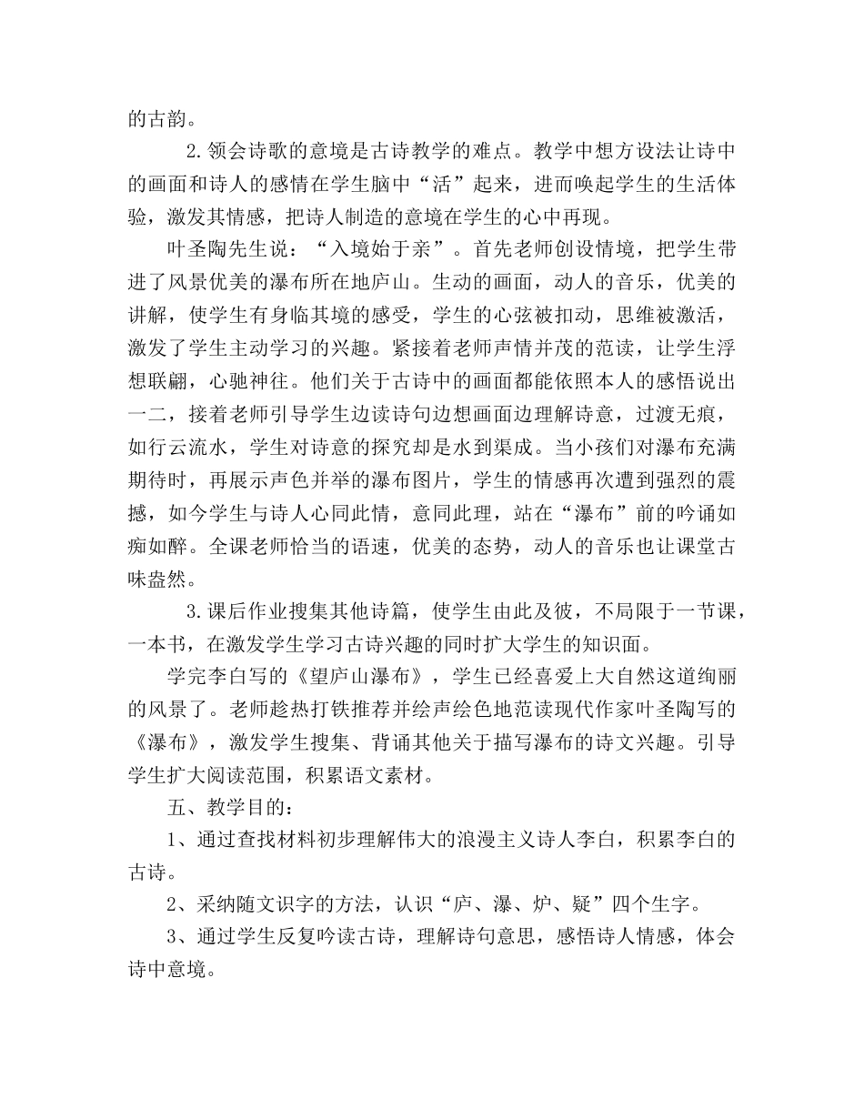 教案人教版望庐山瀑布教学设计四 _第2页