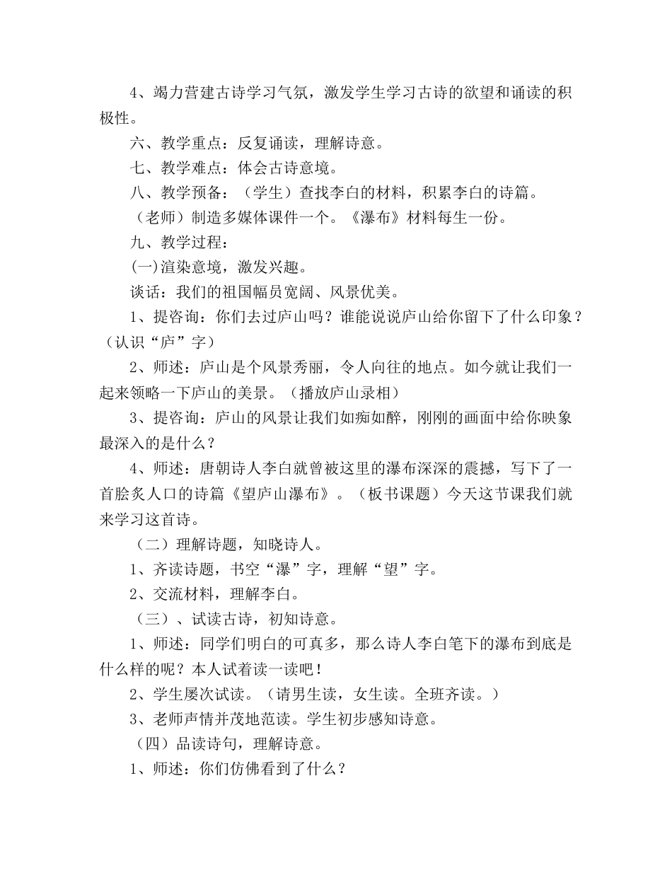 教案人教版望庐山瀑布教学设计四 _第3页