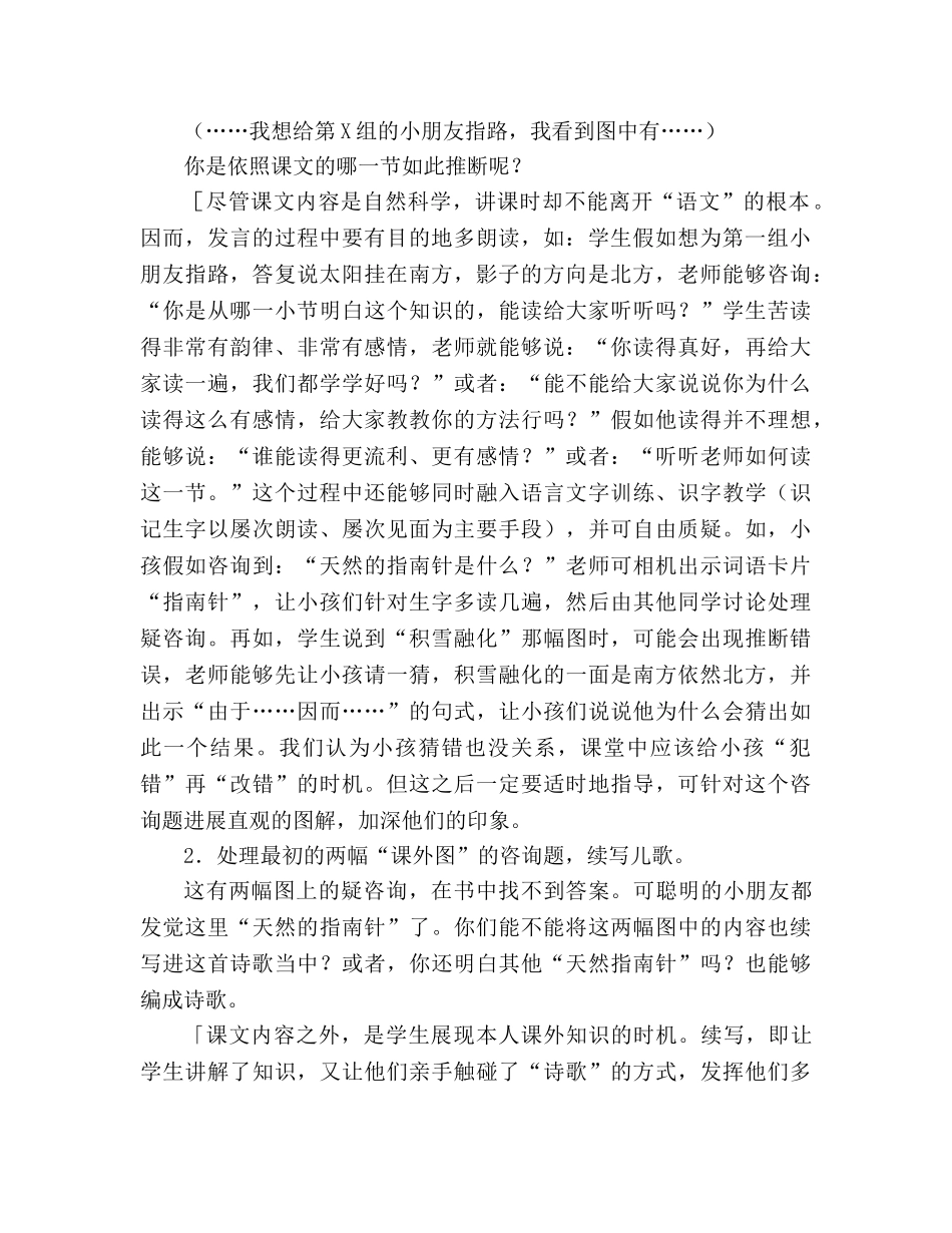 教案人教版小学二年级下册20、要是你在野外迷了路 _第2页