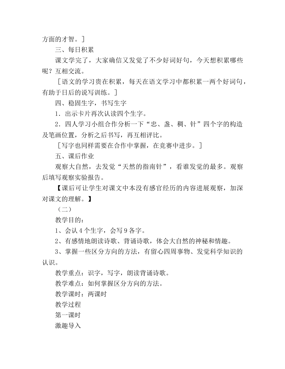 教案人教版小学二年级下册20、要是你在野外迷了路 _第3页