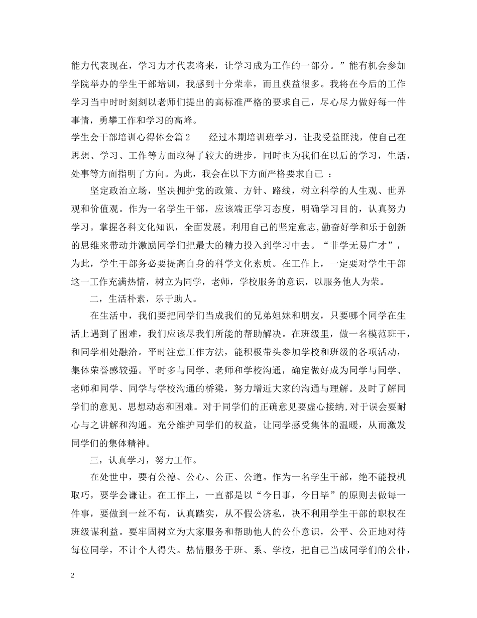 学生会干部培训心得体会 _第2页