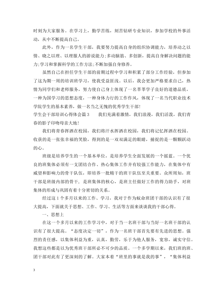 学生会干部培训心得体会 _第3页