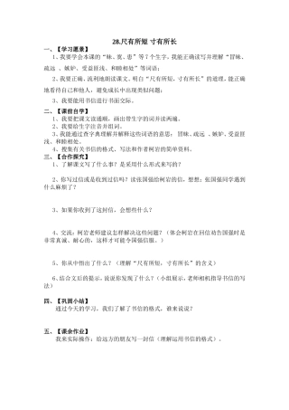 尺有所短寸有所长希小四年级岳彩婷