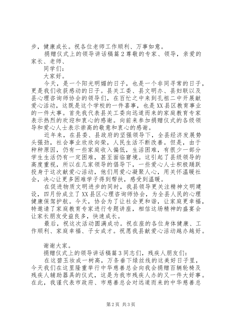 捐赠仪式上的领导讲话发言稿_第2页
