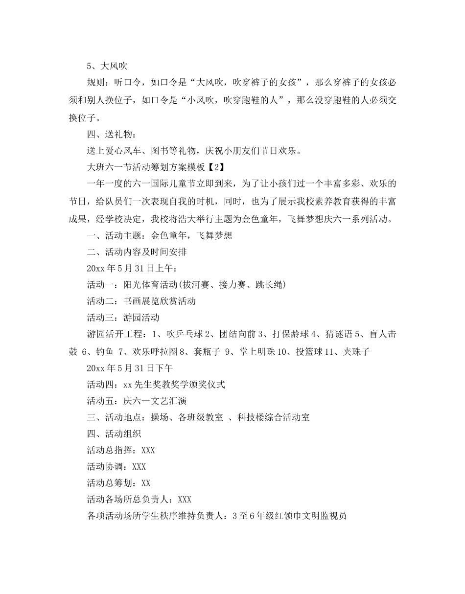 大班六一节活动策划方案模板 _第2页