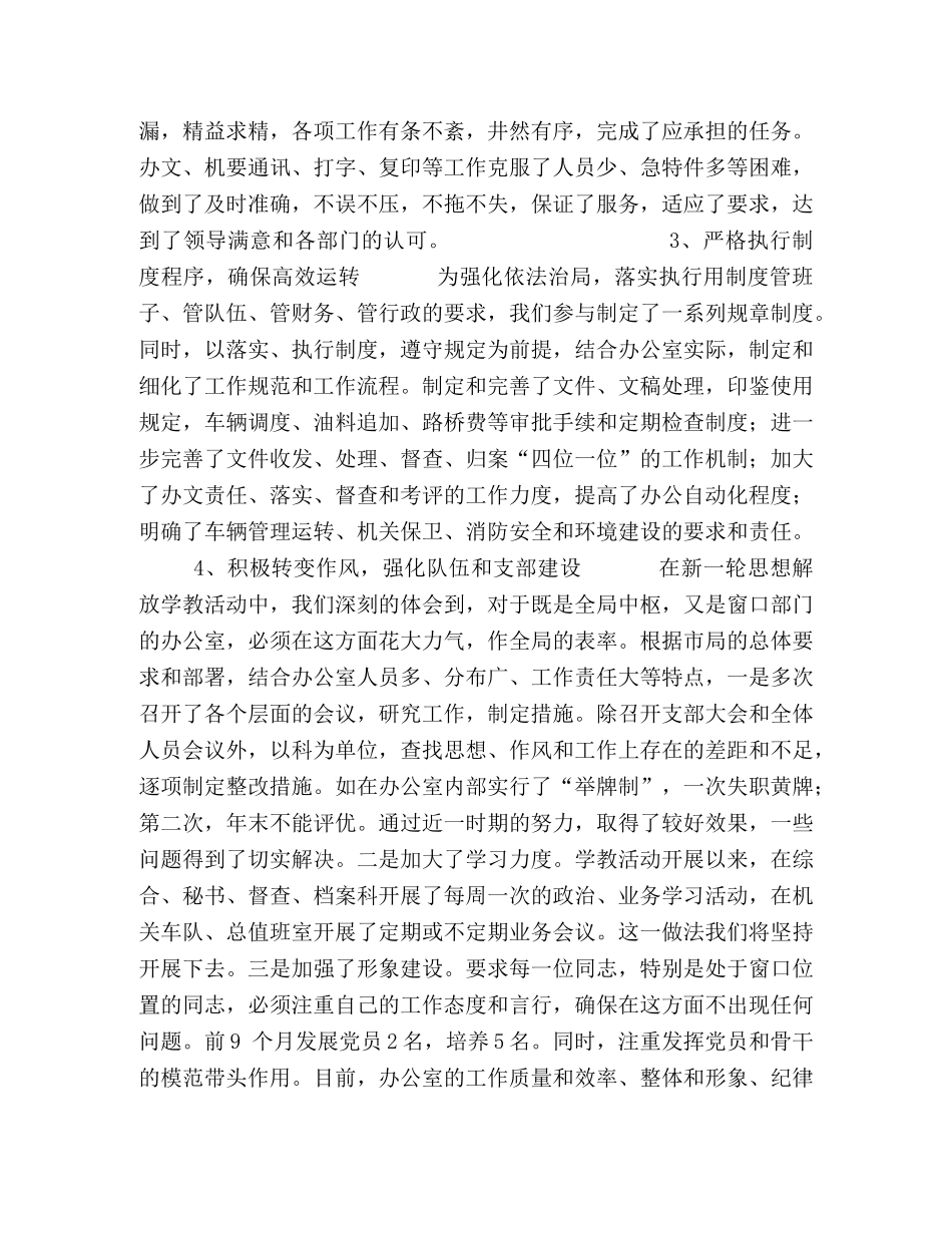 办公室向主管局长汇报工作材料 _第2页