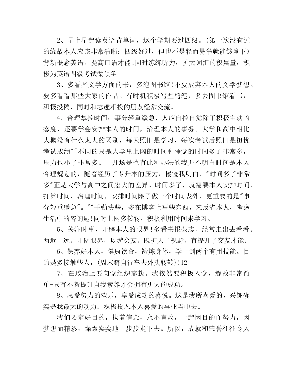 新学期学习参考计划书范文 _第2页