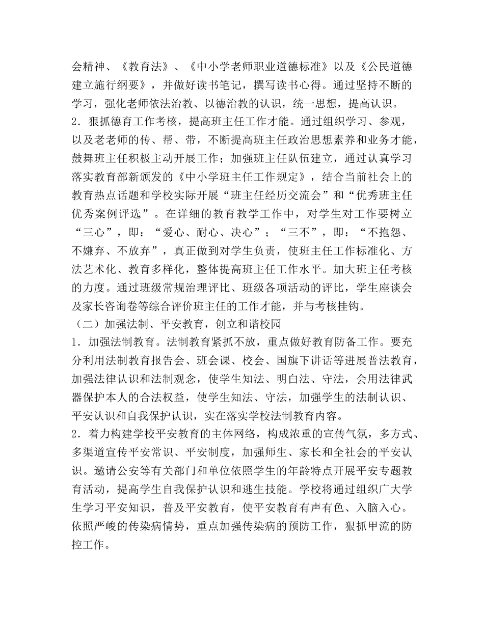 小学2020学年德育工作参考计划 _第2页