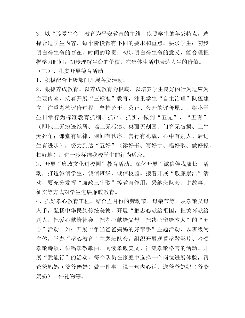 小学2020学年德育工作参考计划 _第3页