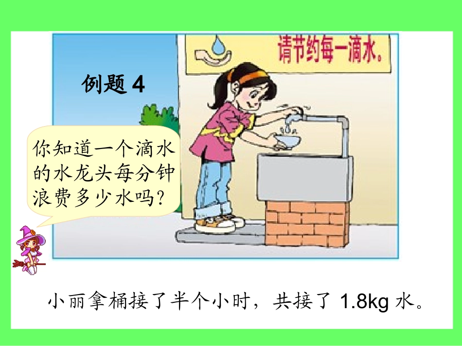 人教版五年级上册数学课件：解方程2第4课时_第2页