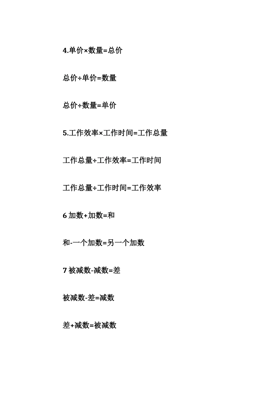 小学一至六年级数学公式大全_第2页
