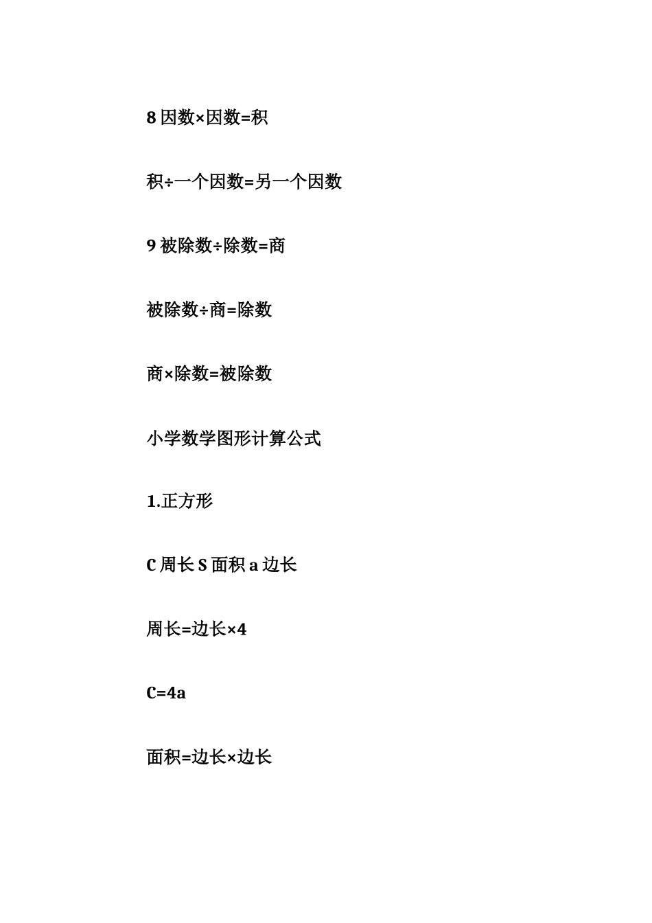 小学一至六年级数学公式大全_第3页