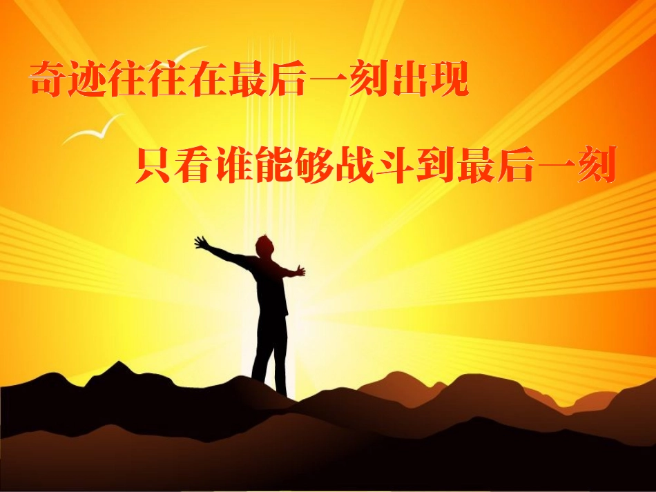 最后一秒的精彩_第3页