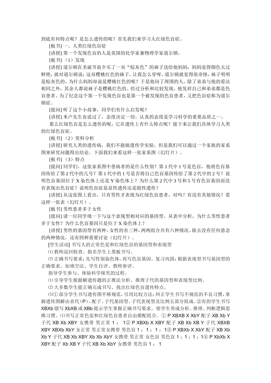 伴性遗传教案_第2页