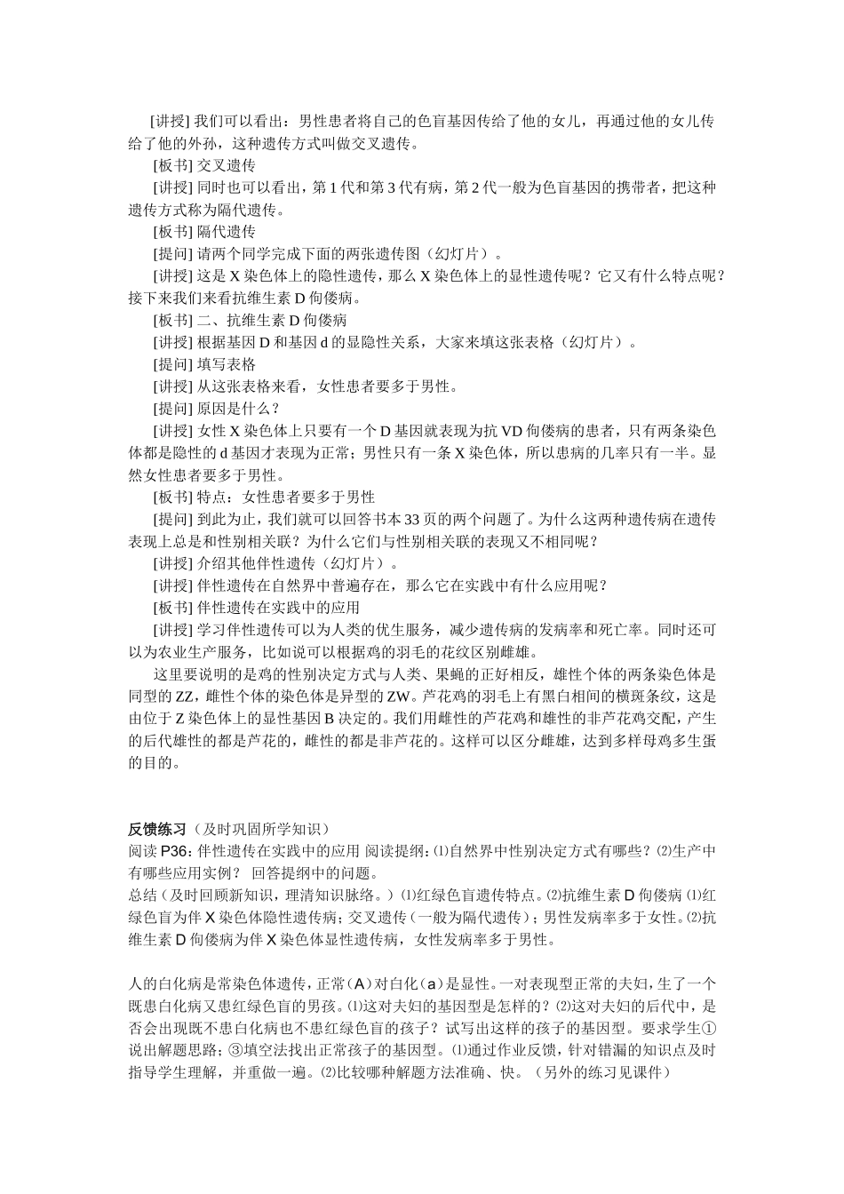 伴性遗传教案_第3页