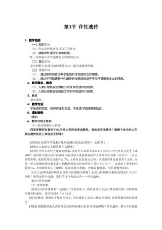 伴性遗传教案