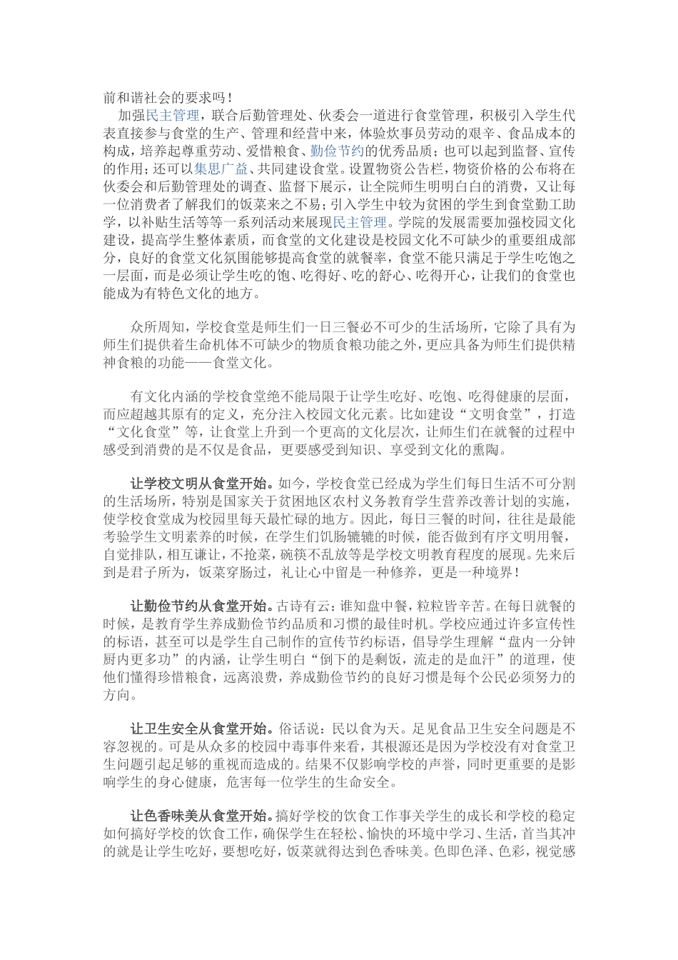 构建食堂文化_第2页