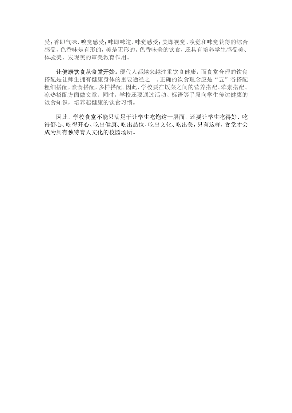 构建食堂文化_第3页