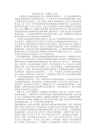 构建食堂文化