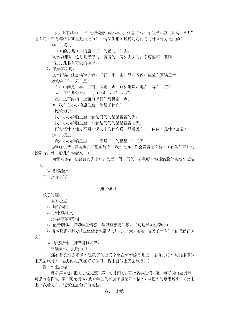 课文6-10_第3页