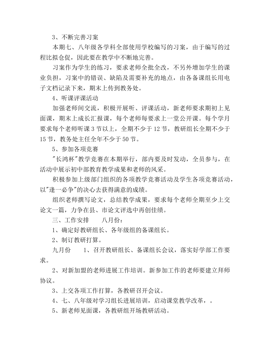 下学期初中教研工作参考计划范文 _第2页