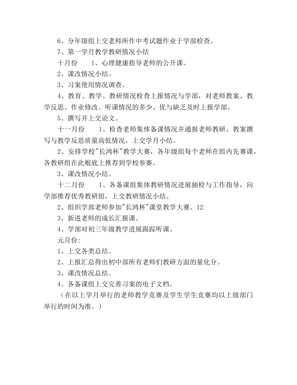 下学期初中教研工作参考计划范文 _第3页