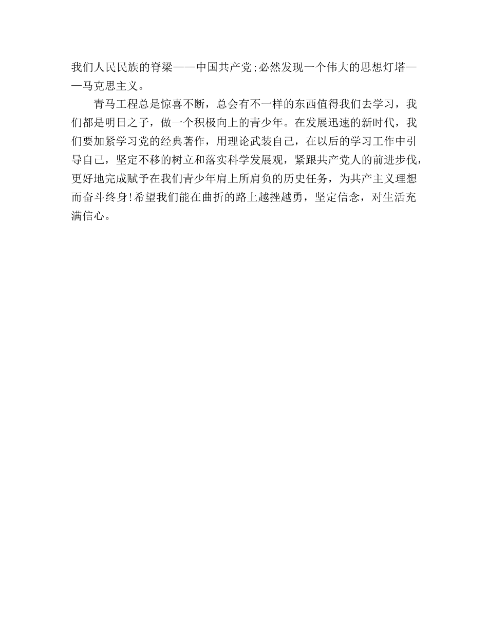 学习《共产党宣言》心得体会 _第2页