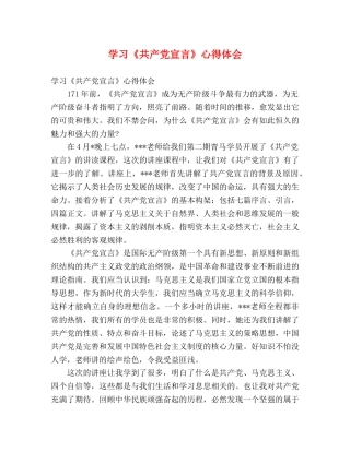 学习《共产党宣言》心得体会 