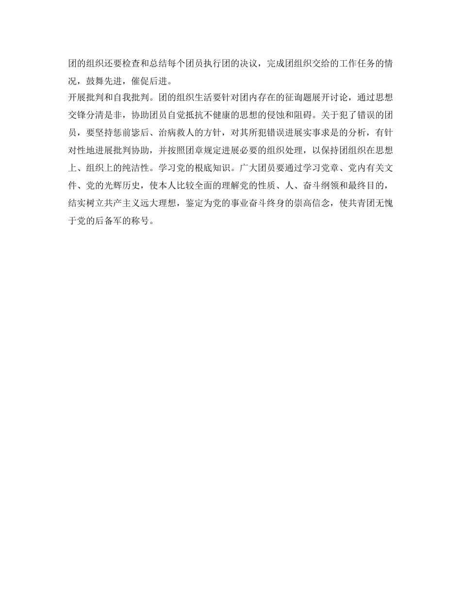 团员自我鉴定参考1500字 _第2页